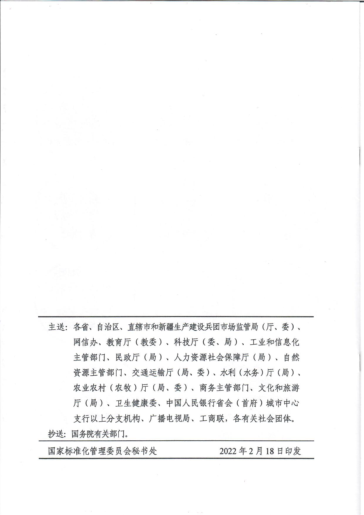 国家标准化管理委员会等十七部门联合印发《关于促进团体标准规范优质发展的意见》(图7)